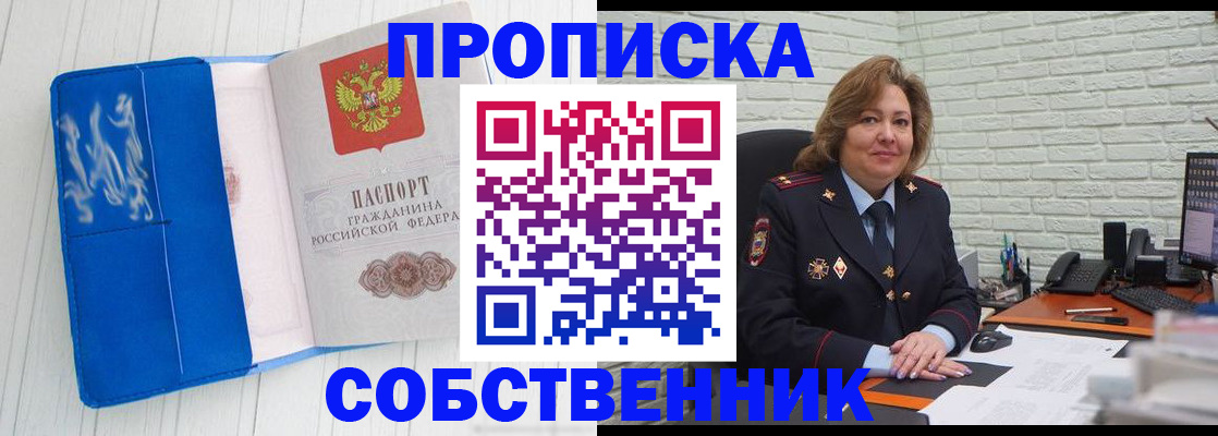 прописка законно в Сахалинской области